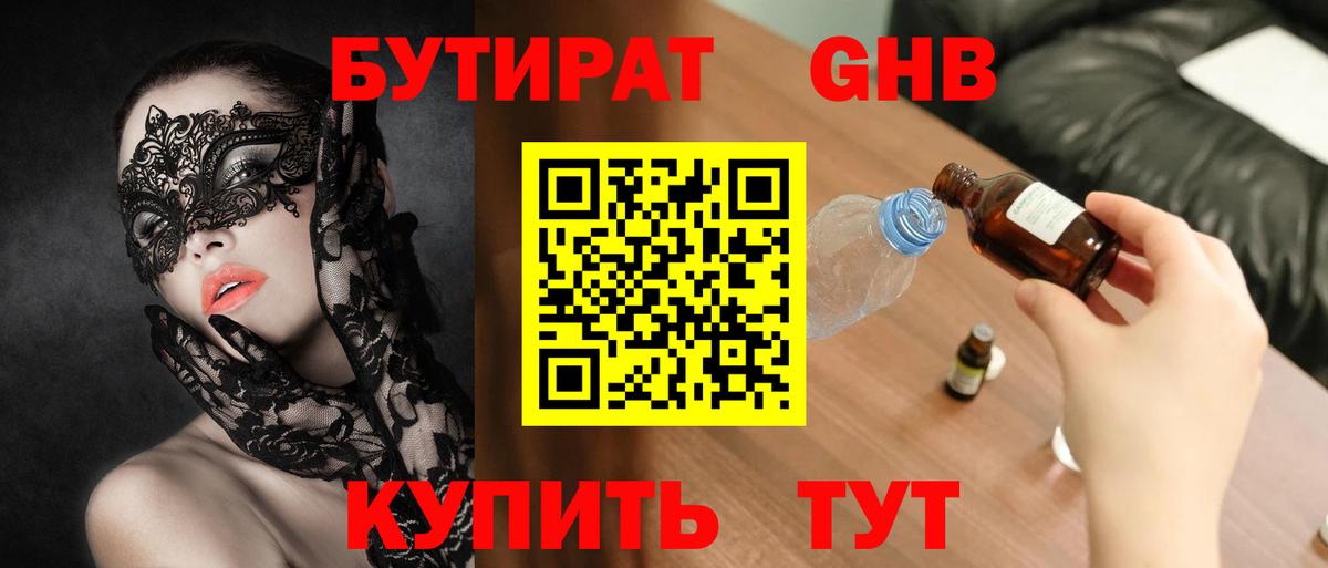 Краснокамск  БУТИРАТ 99%  Вход с VPN 