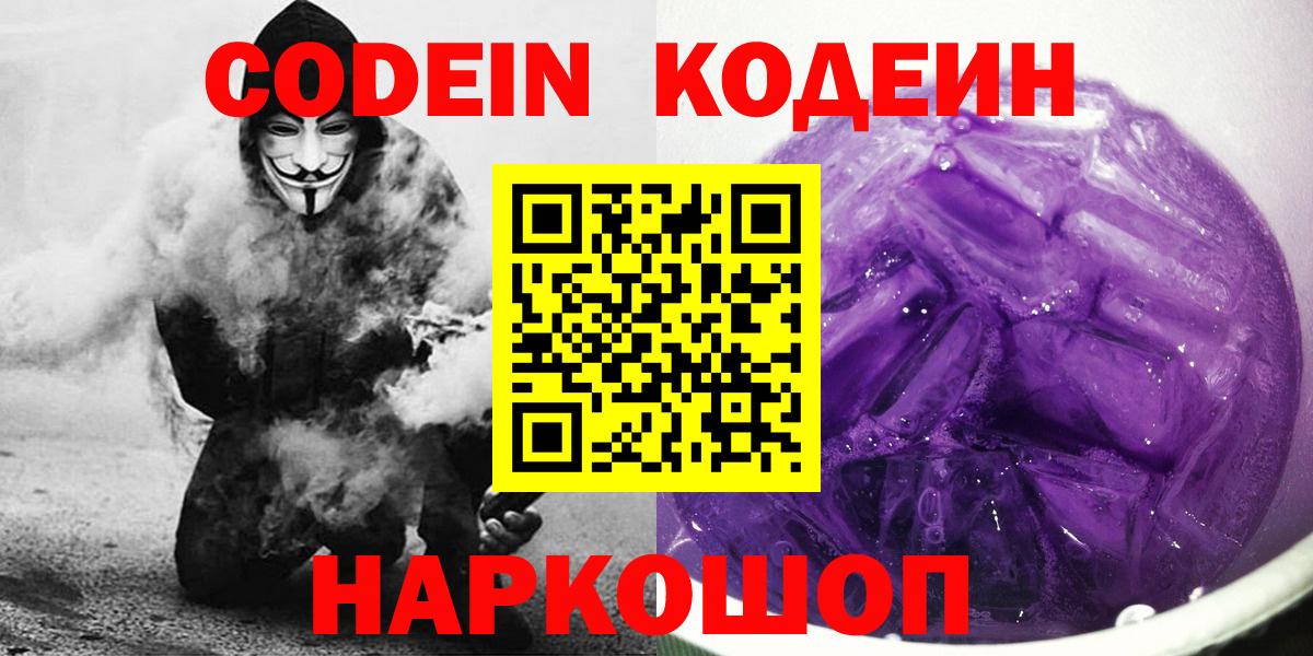 Codein напиток Lean (лин) Краснокамск