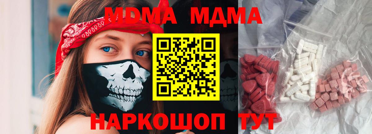 МДМА кристаллы  МДМА молли  МДМА  Краснокамск  Вход с VPN 
