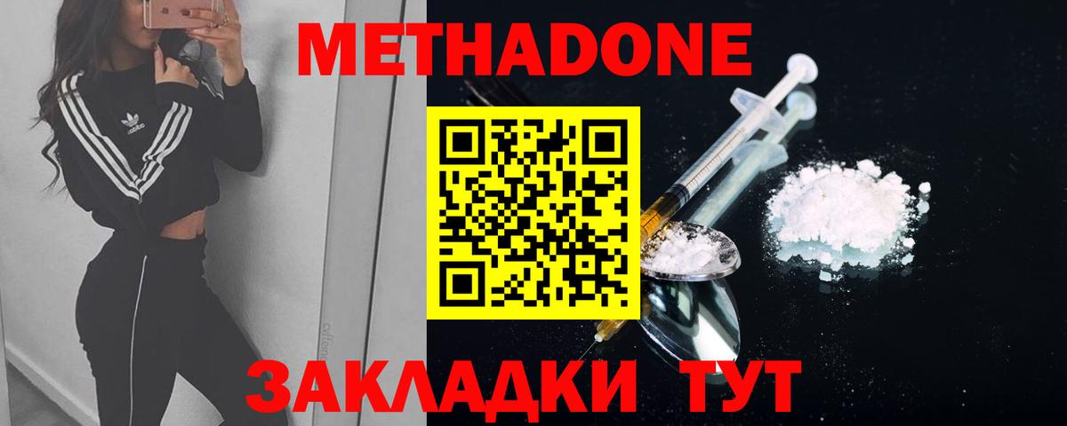 Метадон мёд Краснокамск